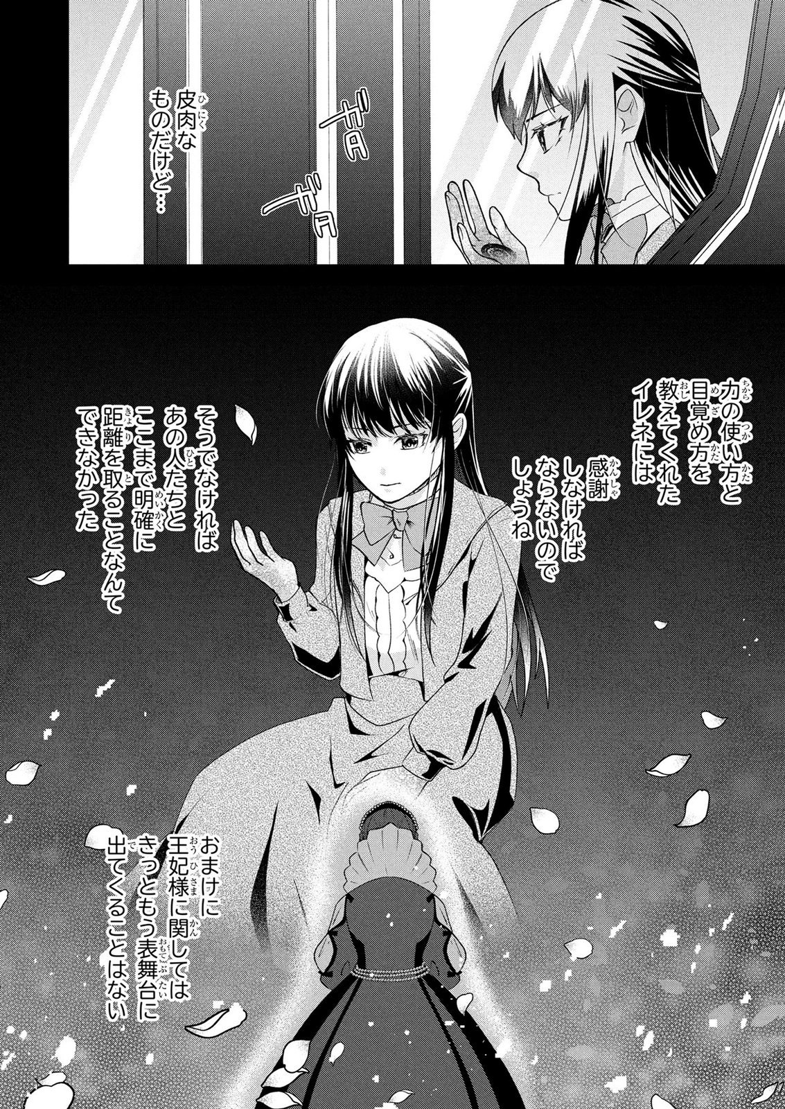 AKUYAKU REIJOU NI NARIMASHITA GA, NANIKA? Chapter 9 page 13 - nihonkuni.com