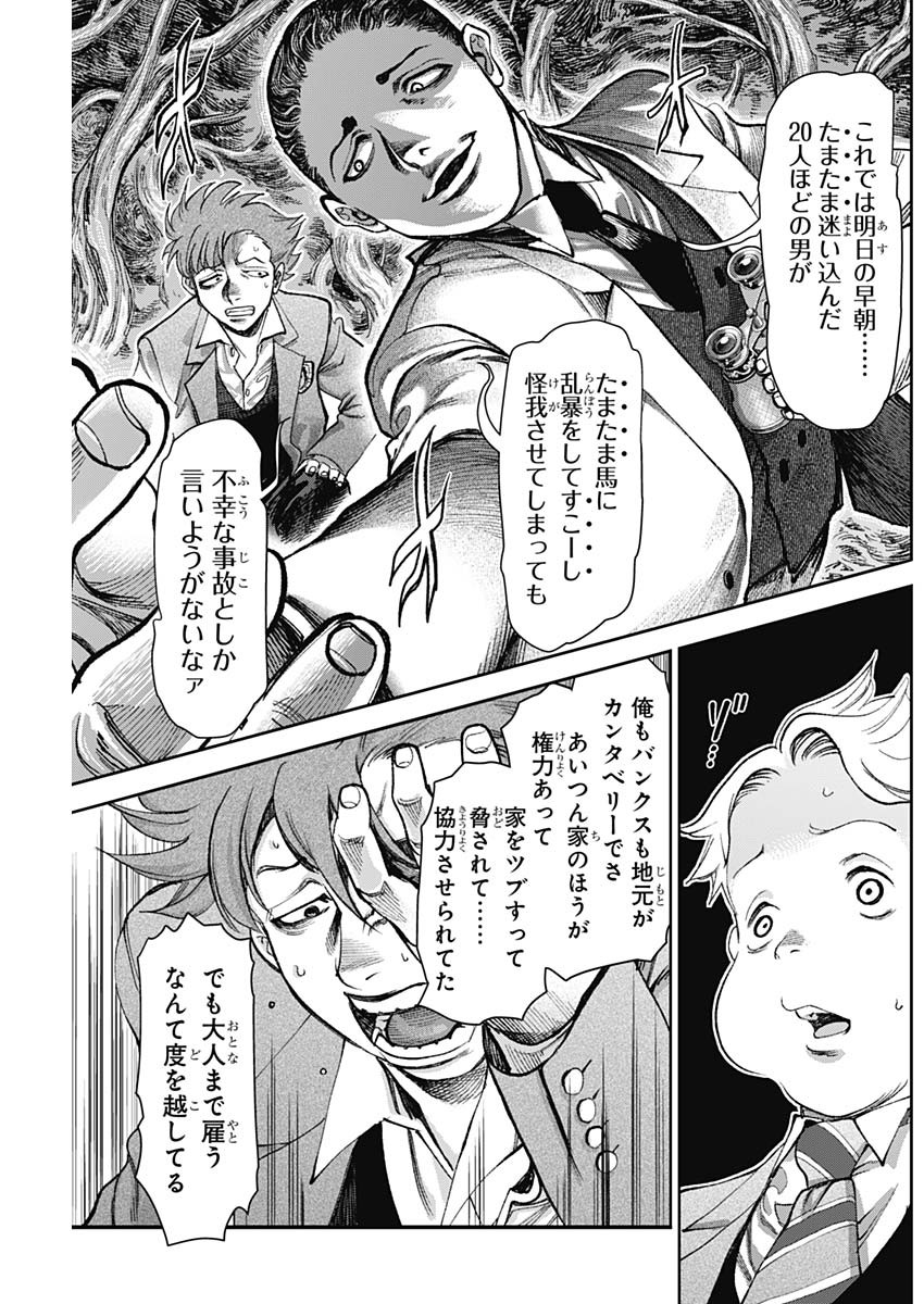 GASU TOU NORAINU TANTEIDAN Chapter 131 - Page 13
