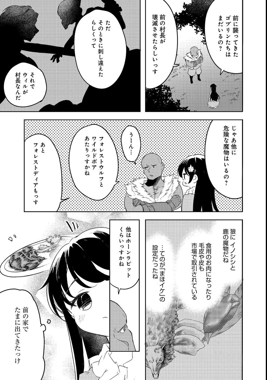 TSUIHOU YOUJO NO RYOUCHI KAITAKUKI: SCENARIO KAISHI MAE NI TSUIHOU SARETA AKUYAKU REIJOU GA TAMI NO TAME NI YARITAI HOUDAI SHITA KEKKA GA KOCHIRA DESU Chapter 3 page 3 - nihonkuni.com