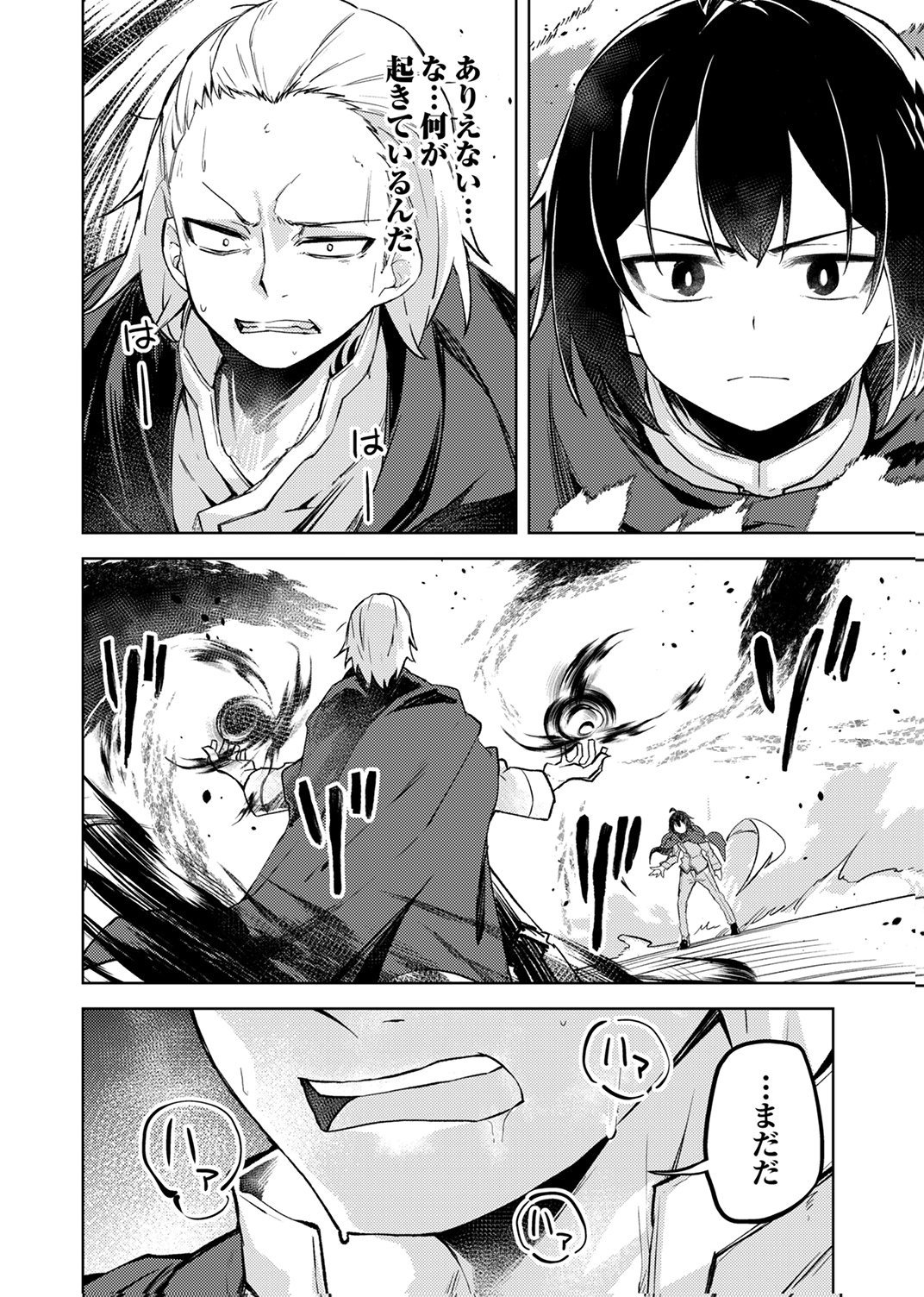 KOYUU MAHOU "IMITEESHON" WA SAIKYOU DESHITA: MUNOU TO YOBARETA OCHIKOBORE NO ORE GA DENSETSU NI ITARU MADE Chapter 1 - Page 52