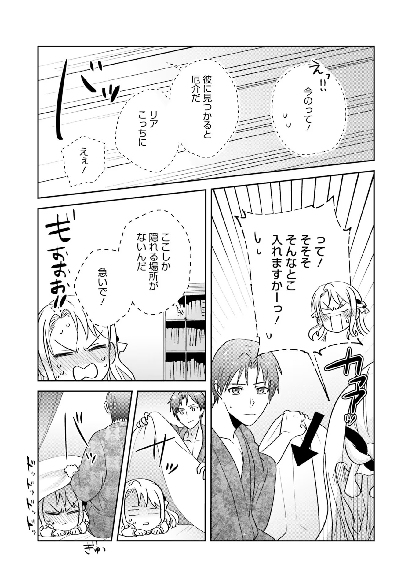 KOJIRASE OUTAISHI TO YAKUSOKU NO HIMEGIMI Chapter 6 page 21 - nihonkuni.com