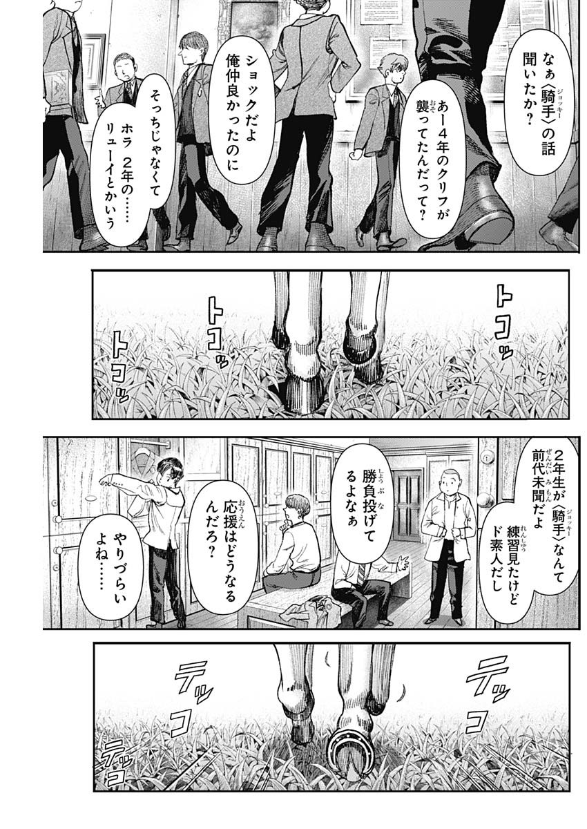 GASU TOU NORAINU TANTEIDAN Chapter 131 - Page 7