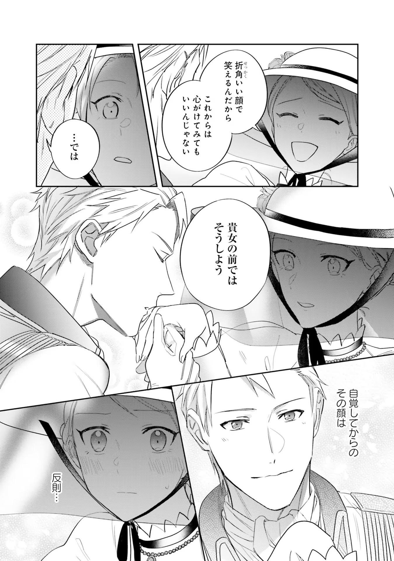 KOJIRASE OUTAISHI TO YAKUSOKU NO HIMEGIMI Chapter 10 page 6 - nihonkuni.com