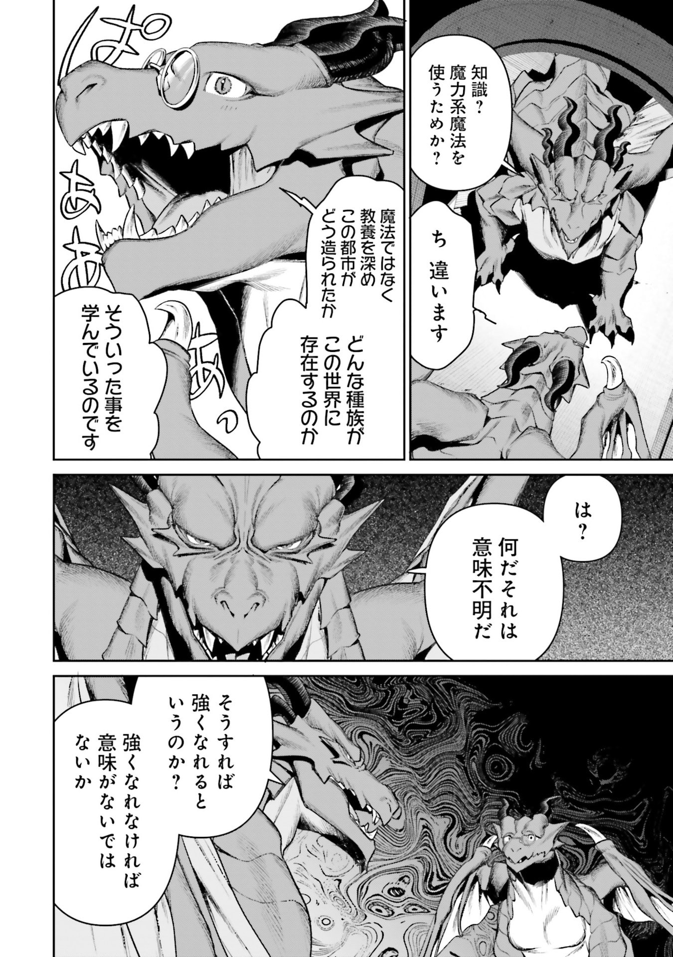 OVERLORD NEW WORLD Chapter 18 - Page 22