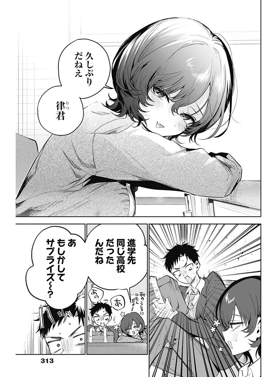 TSUZURA SENPAI WA MOTO KANO DAKARA Chap 1 - Pic 11