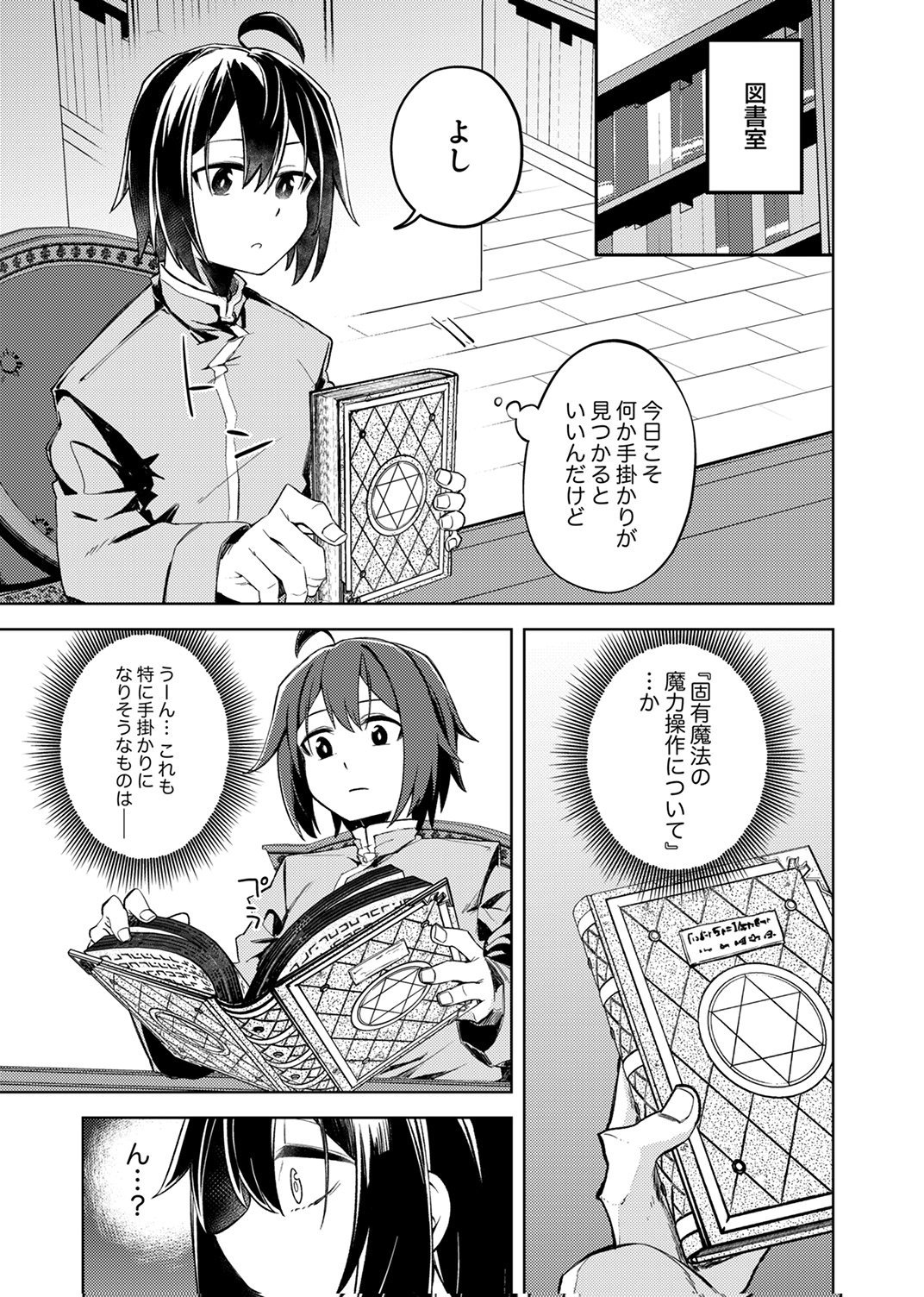 KOYUU MAHOU "IMITEESHON" WA SAIKYOU DESHITA: MUNOU TO YOBARETA OCHIKOBORE NO ORE GA DENSETSU NI ITARU MADE Chapter 1 - Page 25
