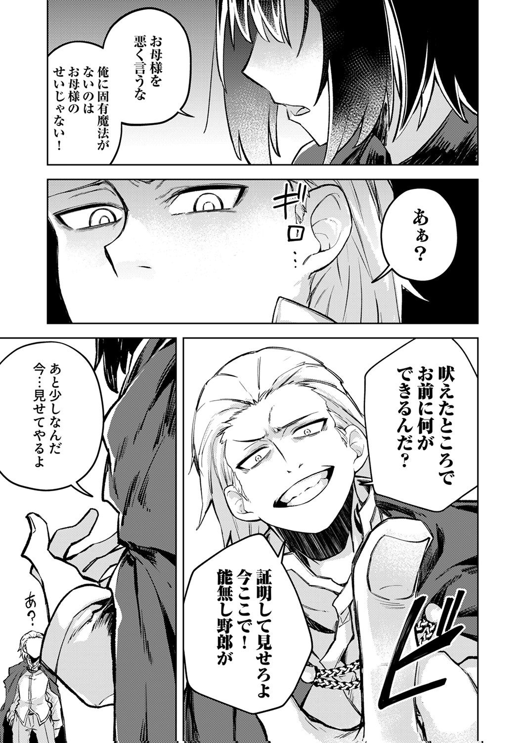 KOYUU MAHOU "IMITEESHON" WA SAIKYOU DESHITA: MUNOU TO YOBARETA OCHIKOBORE NO ORE GA DENSETSU NI ITARU MADE Chapter 1 - Page 37