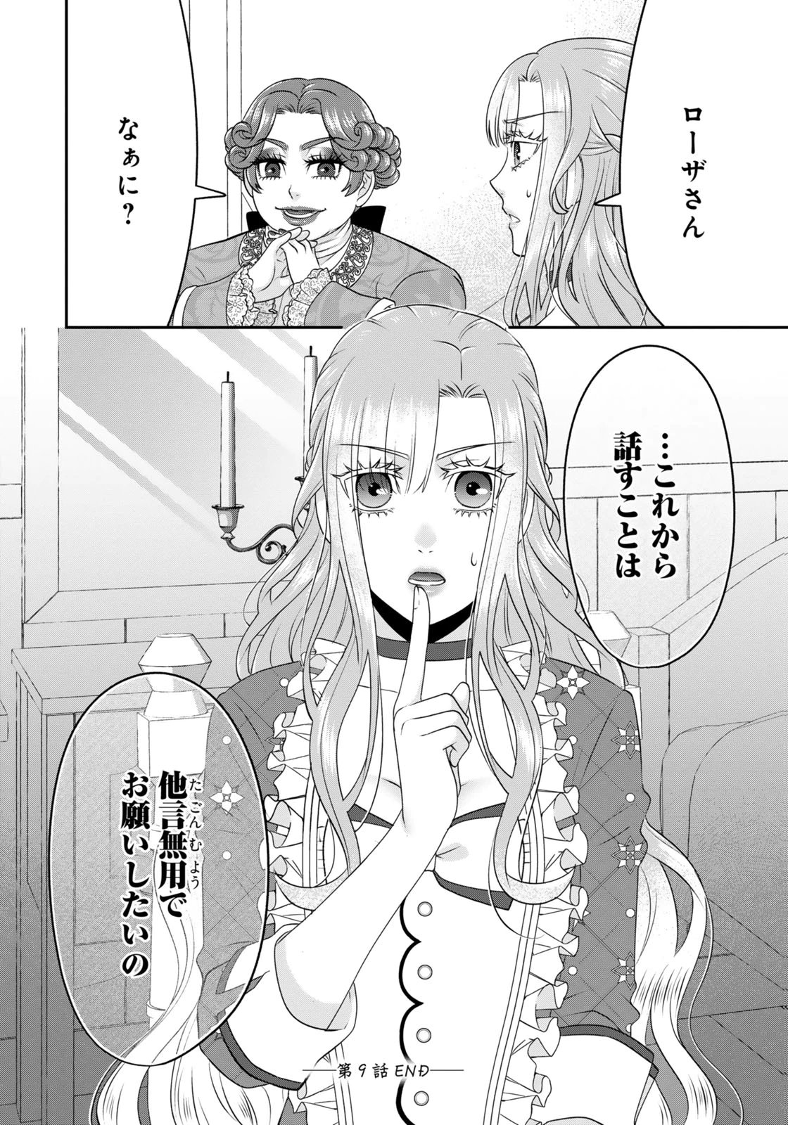 WATASHI WO FUTTA HITO NO KOZUKURI AITE NI MEIZERAREMASHITA Chap 9 - Pic 18