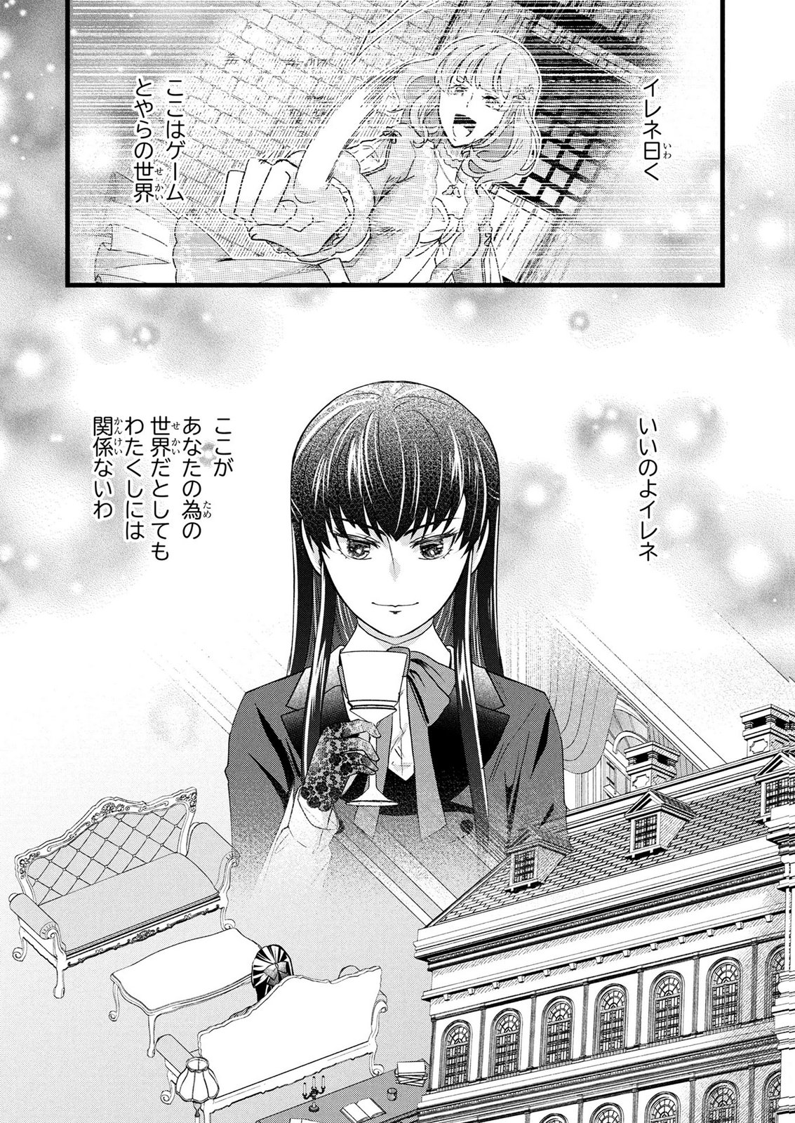 AKUYAKU REIJOU NI NARIMASHITA GA, NANIKA? Chapter 11 page 25 - nihonkuni.com
