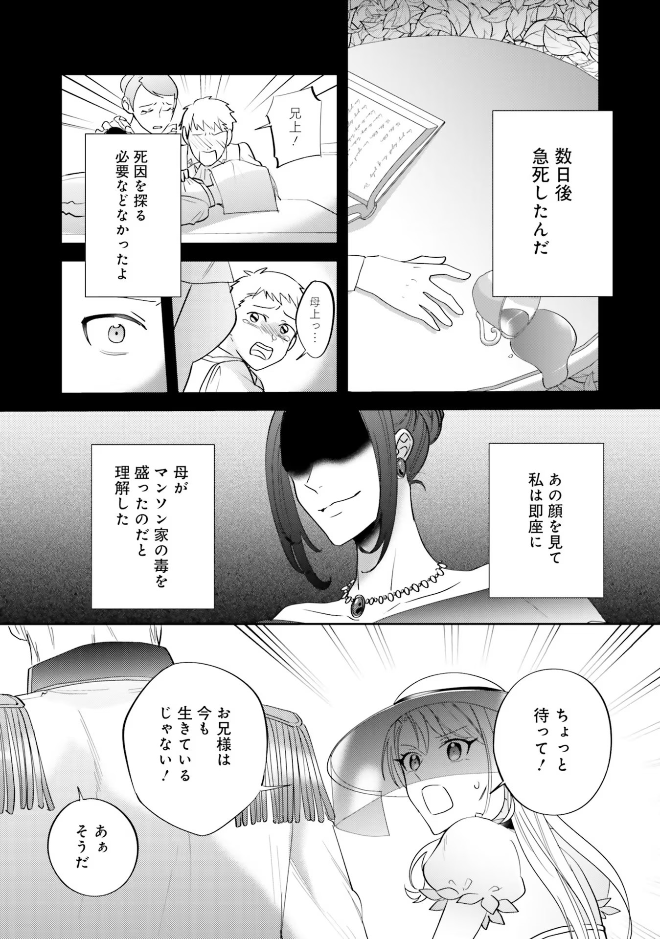 KOJIRASE OUTAISHI TO YAKUSOKU NO HIMEGIMI Chapter 8 page 7 - nihonkuni.com
