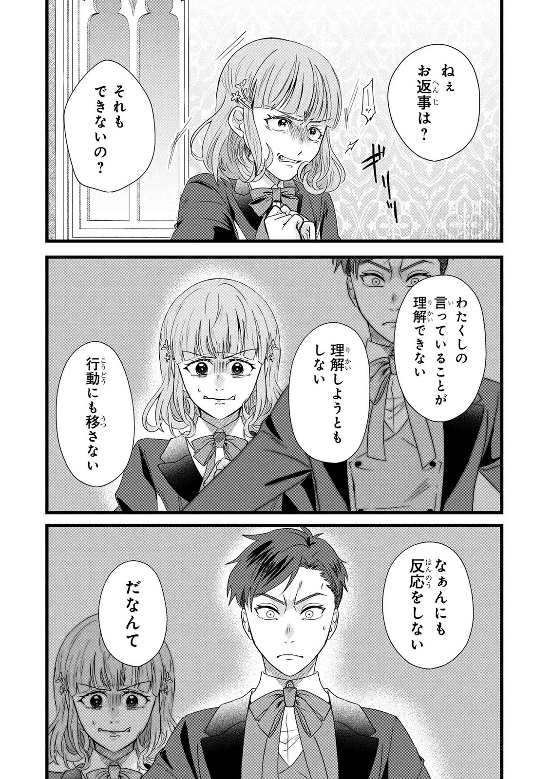 AKUYAKU REIJOU NI NARIMASHITA GA, NANIKA? Chapter 11 page 22 - nihonkuni.com