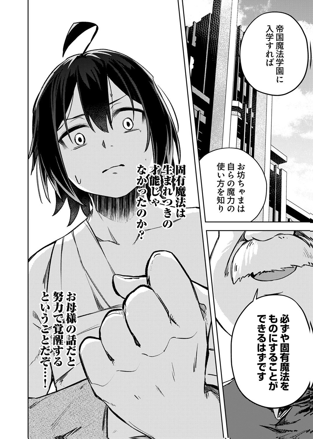 KOYUU MAHOU "IMITEESHON" WA SAIKYOU DESHITA: MUNOU TO YOBARETA OCHIKOBORE NO ORE GA DENSETSU NI ITARU MADE Chapter 1 - Page 22