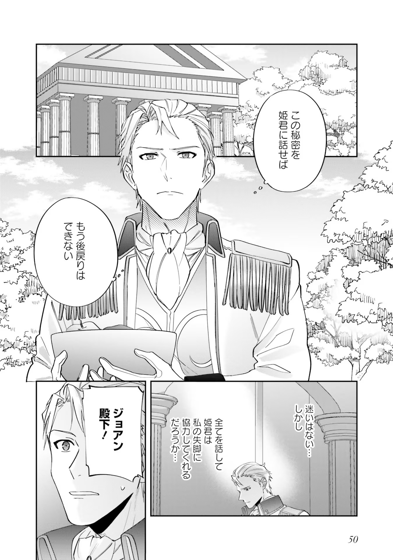 KOJIRASE OUTAISHI TO YAKUSOKU NO HIMEGIMI Chapter 8 page 2 - nihonkuni.com