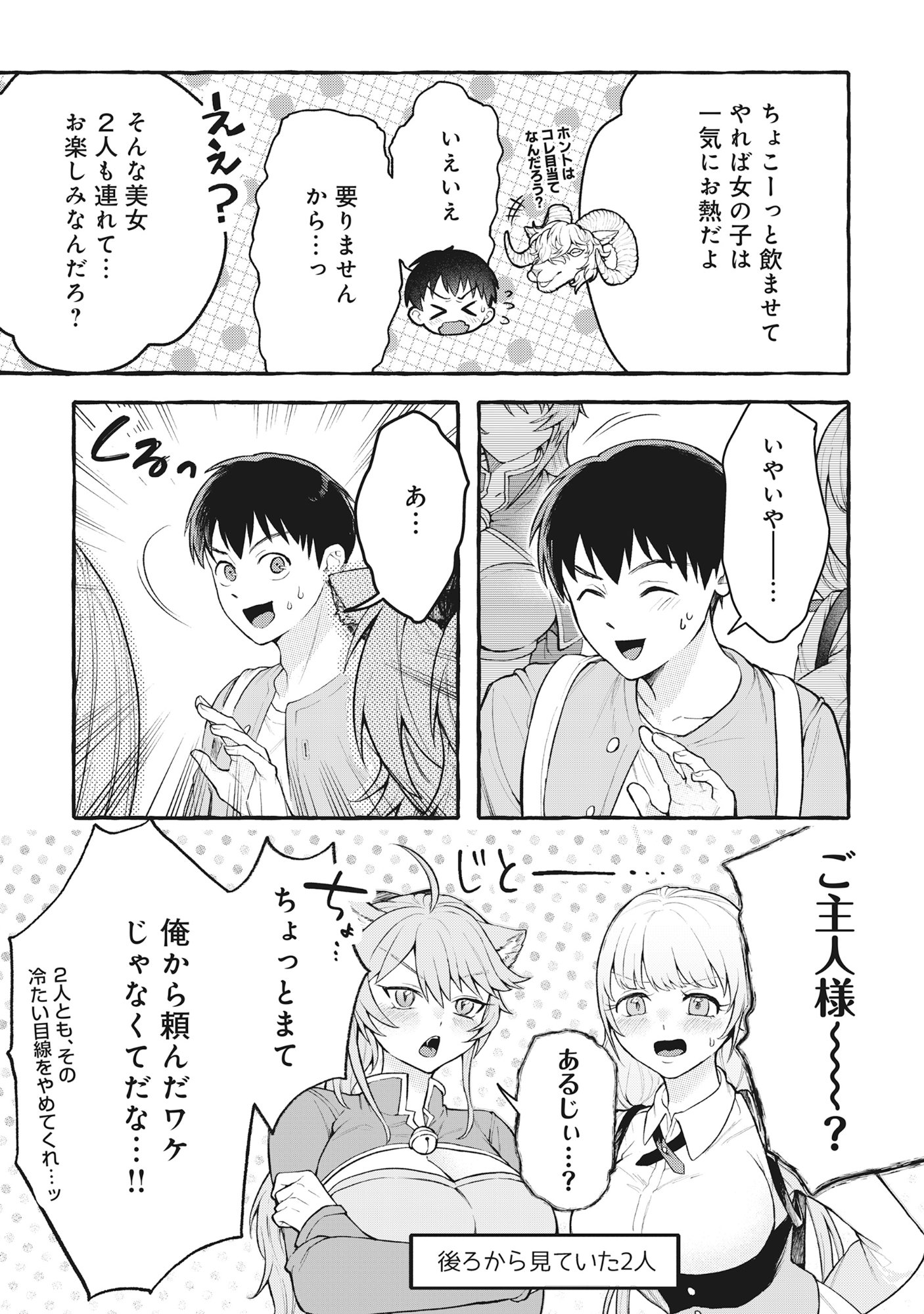 ISEKAI ⇔ CHIKYUKAN DE KOJIMBOEKI SHITEMITA Chapter 14 - Page 16