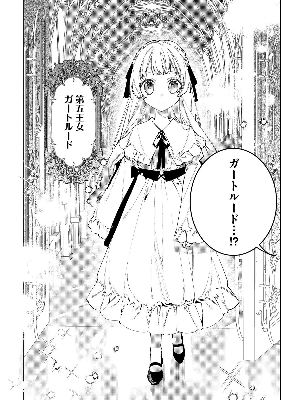 TENSEI MONOGUSA OUJO YO, KUCCHA NE LIFE WO MEZASE! Chap 1 - Pic 14