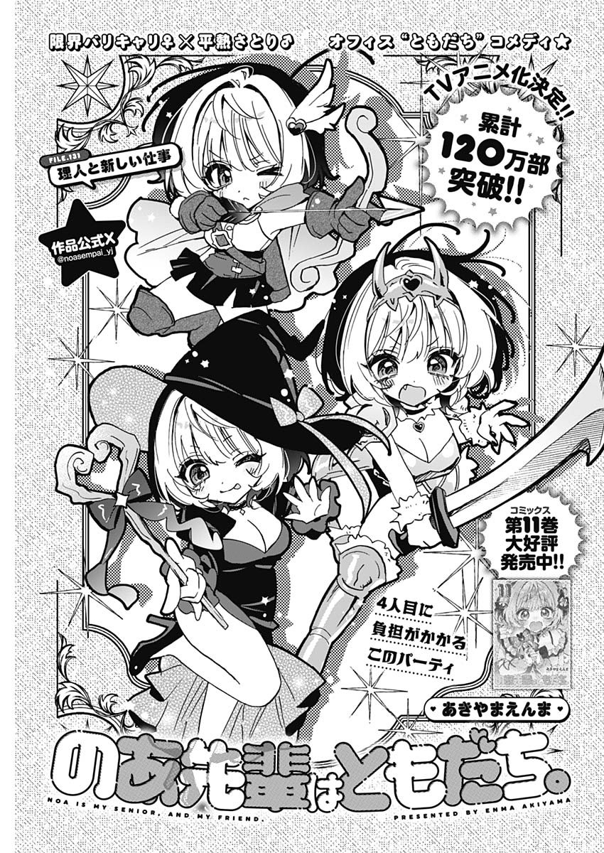 NOA-SENPAI WA TOMODACHI. Chap 131 - Pic 1