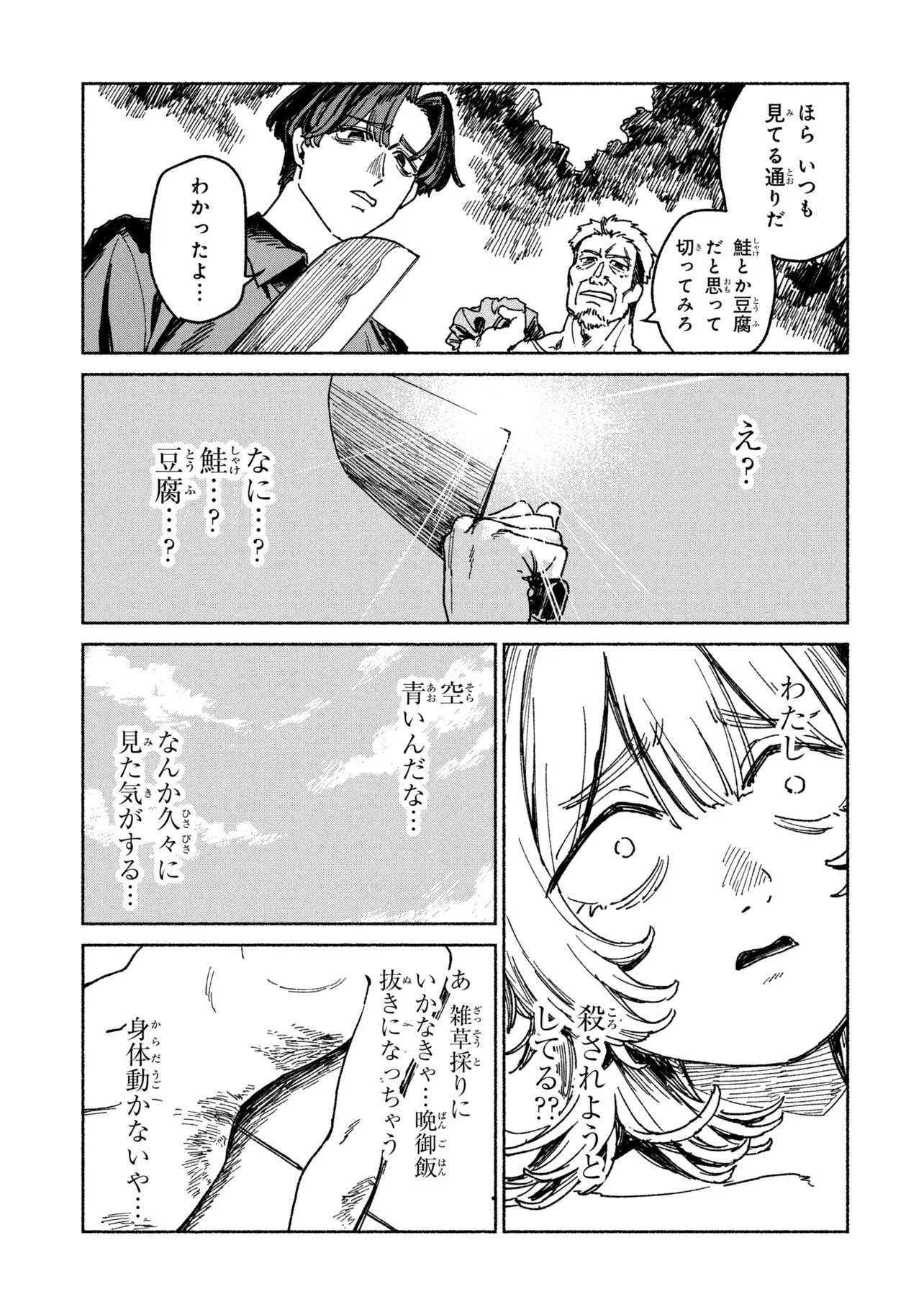 NIKU KUU KAZOKU Chap 1 - Pic 45