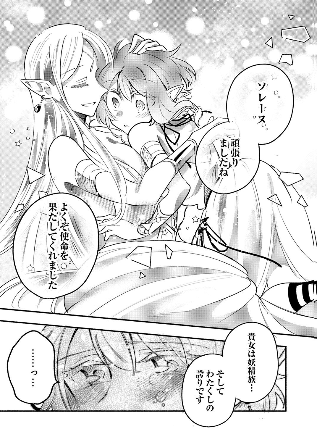 GUILD WO TSUIHOU SARETA KAIFUKU JUTSUSHI, JITSU WA MARYOKU MUGEN DATTA NODE KIKAKUGAI NO KAIFUKU MAHOU DE DENSETSU TO NARU Chapter 15 - Page 23