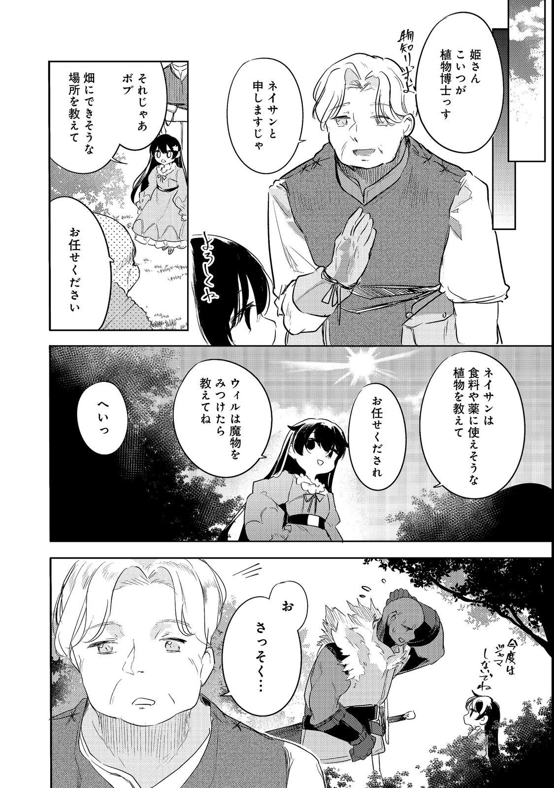 TSUIHOU YOUJO NO RYOUCHI KAITAKUKI: SCENARIO KAISHI MAE NI TSUIHOU SARETA AKUYAKU REIJOU GA TAMI NO TAME NI YARITAI HOUDAI SHITA KEKKA GA KOCHIRA DESU Chapter 4 page 2 - nihonkuni.com