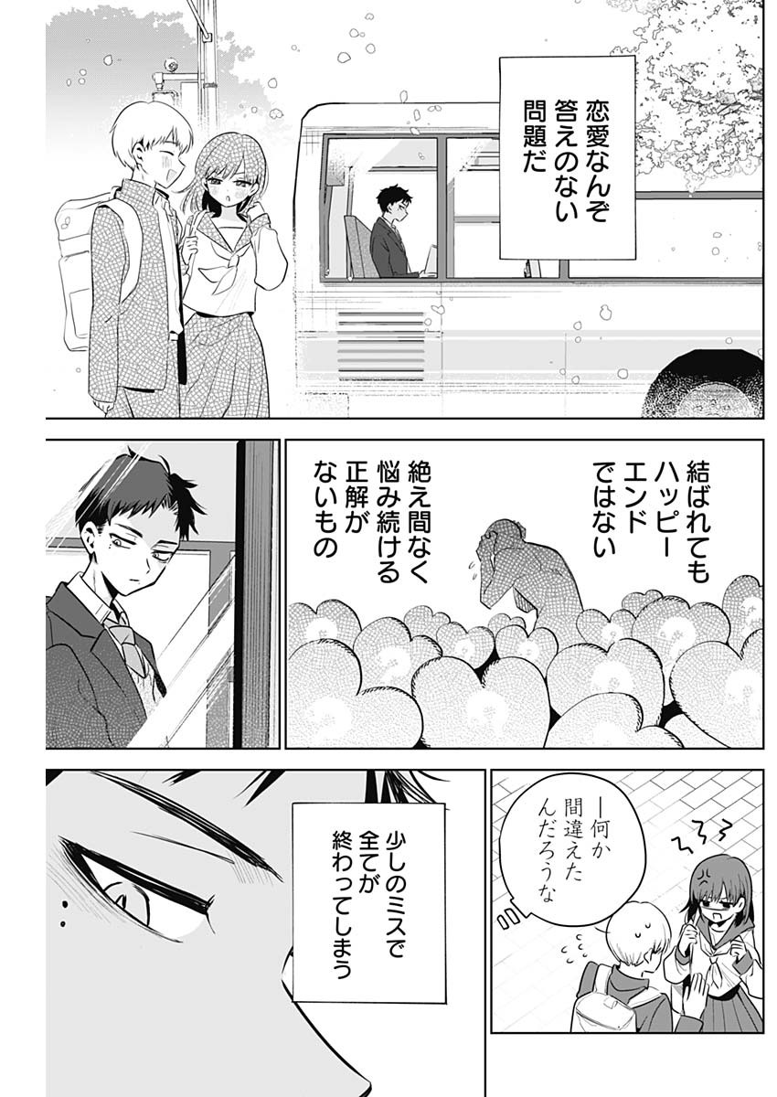 TSUZURA SENPAI WA MOTO KANO DAKARA Chap 1 - Pic 5