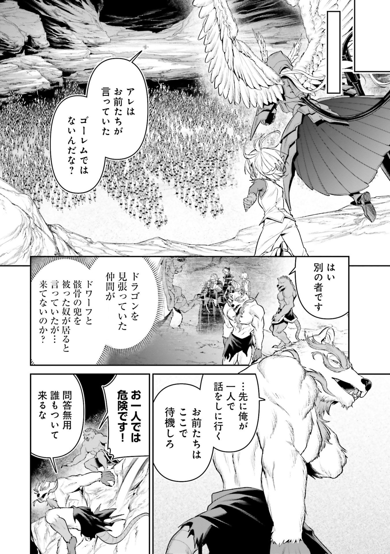 OVERLORD NEW WORLD Chapter 20 - Page 16