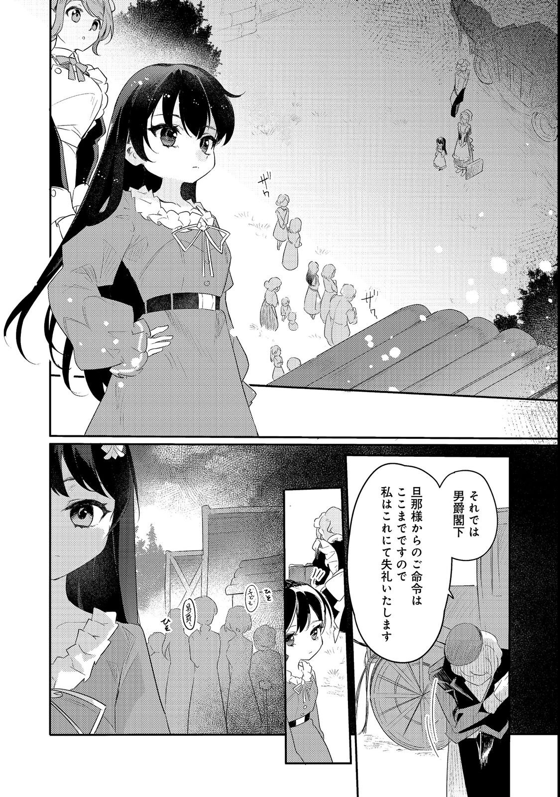 TSUIHOU YOUJO NO RYOUCHI KAITAKUKI: SCENARIO KAISHI MAE NI TSUIHOU SARETA AKUYAKU REIJOU GA TAMI NO TAME NI YARITAI HOUDAI SHITA KEKKA GA KOCHIRA DESU Chapter 1 page 26 - nihonkuni.com