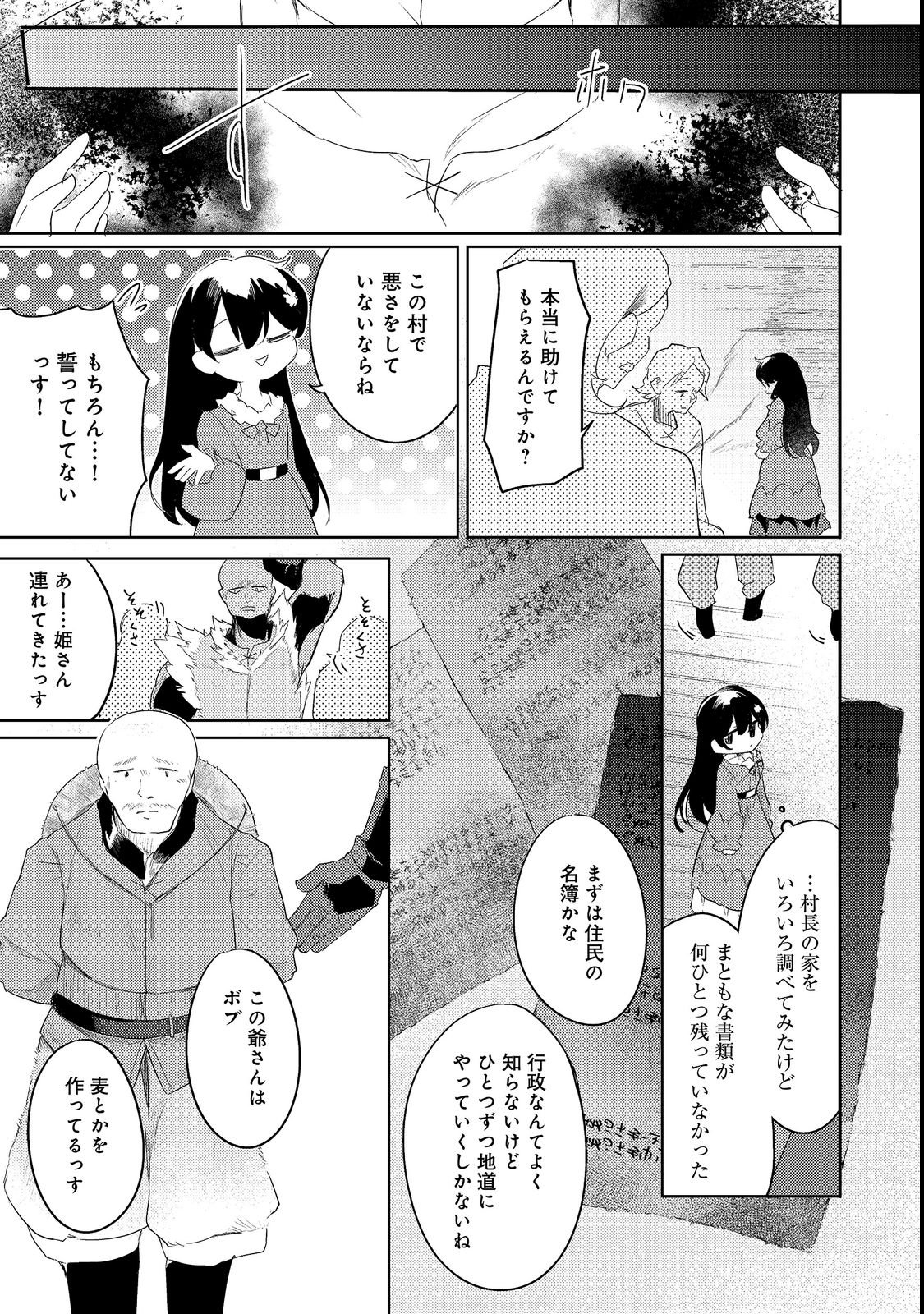TSUIHOU YOUJO NO RYOUCHI KAITAKUKI: SCENARIO KAISHI MAE NI TSUIHOU SARETA AKUYAKU REIJOU GA TAMI NO TAME NI YARITAI HOUDAI SHITA KEKKA GA KOCHIRA DESU Chapter 2 page 17 - nihonkuni.com