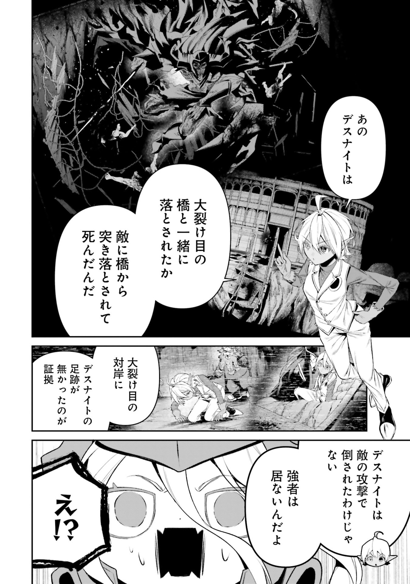 OVERLORD NEW WORLD Chapter 20 - Page 12