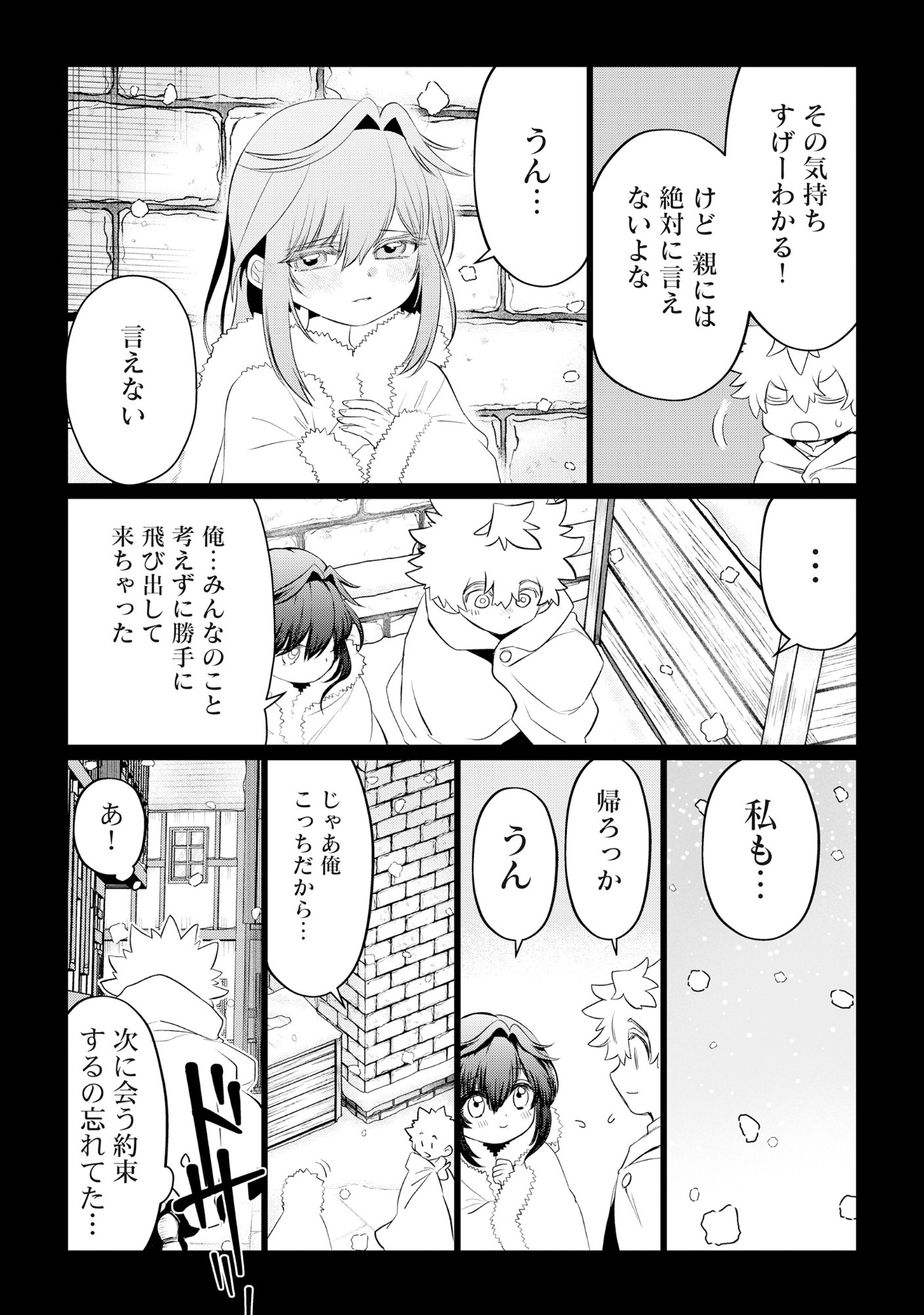 SHUKUTEKI NO IE NO DOUSHUYU WO TSUMA NI MORAIMASHITA: TSUMA WA KAREN DE HAKANAKUTE YASASHIKUTE KASHIKUTE KAWAIKUTE SAIKOU DESU Chap 1 - Pic 43