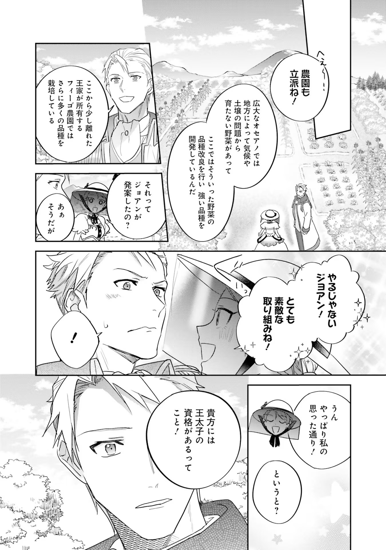 KOJIRASE OUTAISHI TO YAKUSOKU NO HIMEGIMI Chapter 10 page 10 - nihonkuni.com