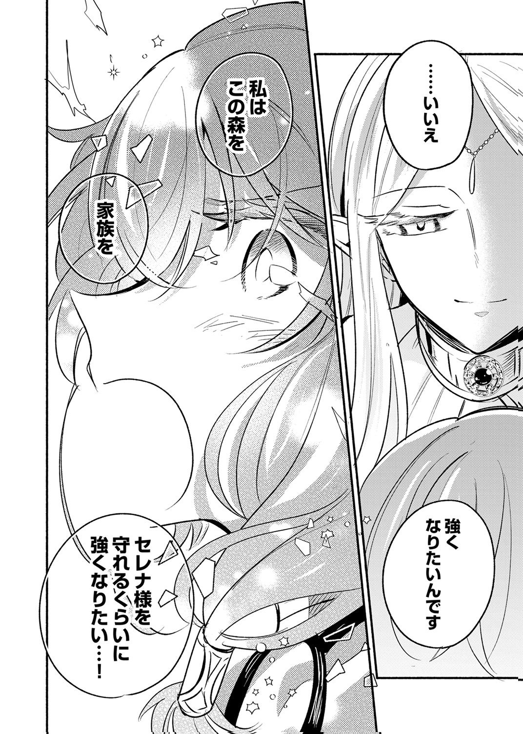 GUILD WO TSUIHOU SARETA KAIFUKU JUTSUSHI, JITSU WA MARYOKU MUGEN DATTA NODE KIKAKUGAI NO KAIFUKU MAHOU DE DENSETSU TO NARU Chapter 15 - Page 26