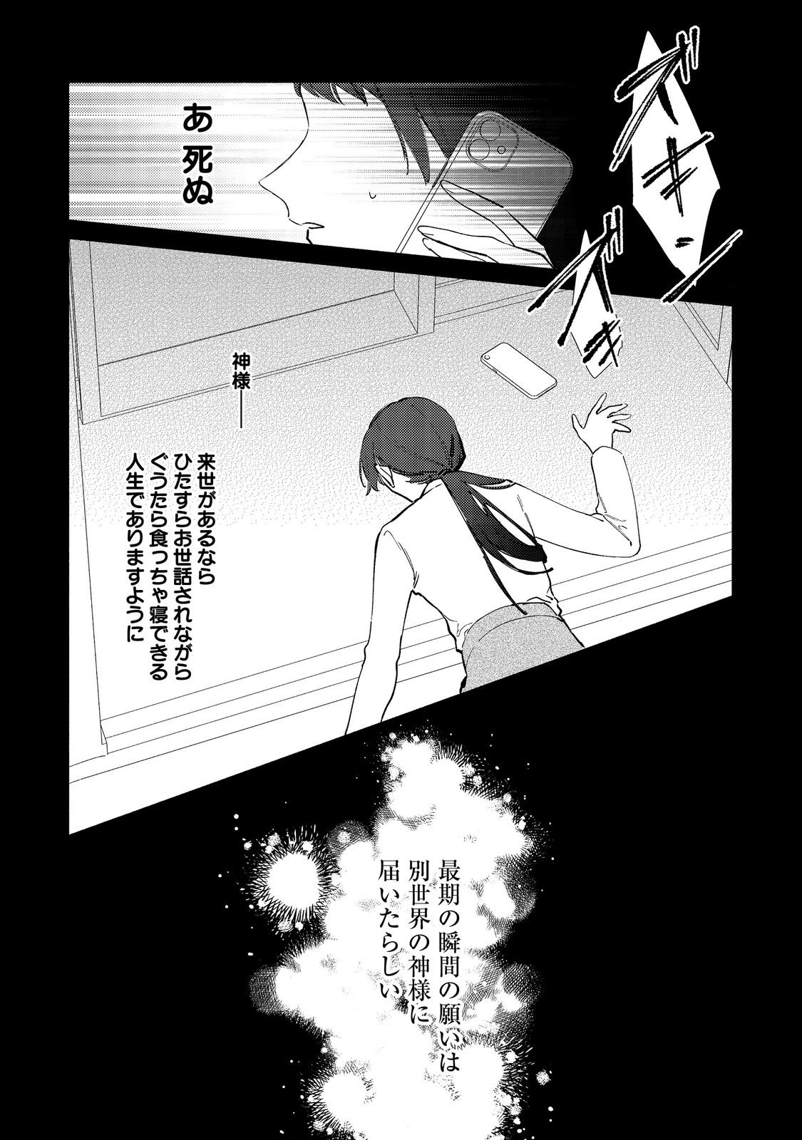 TENSEI MONOGUSA OUJO YO, KUCCHA NE LIFE WO MEZASE! Chap 1 - Pic 31