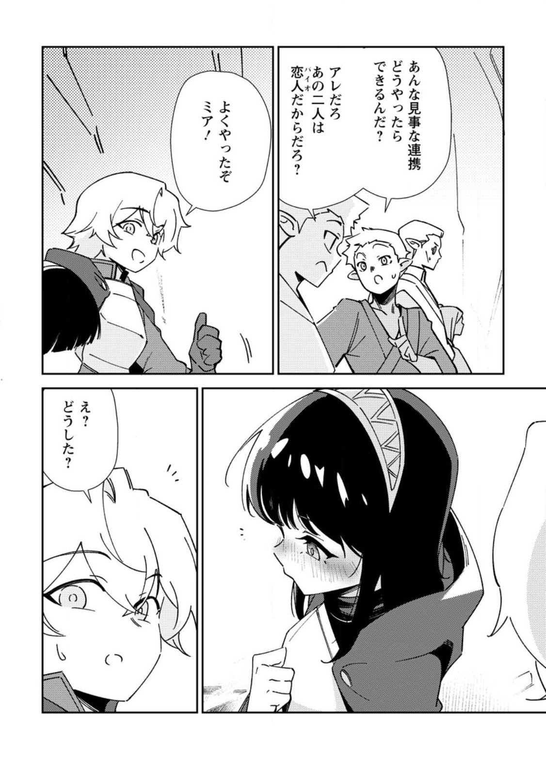 RE: ISEKAI DE SAIKYOU NO SKILL WO UMIDASETA NODE, HITASURA MUSOU SURU KOTO NI SHIMASHITA. ORE DAKE GA STATUS WO KATTE NI SOUSA Chapter 5 page 16 - nihonkuni.com