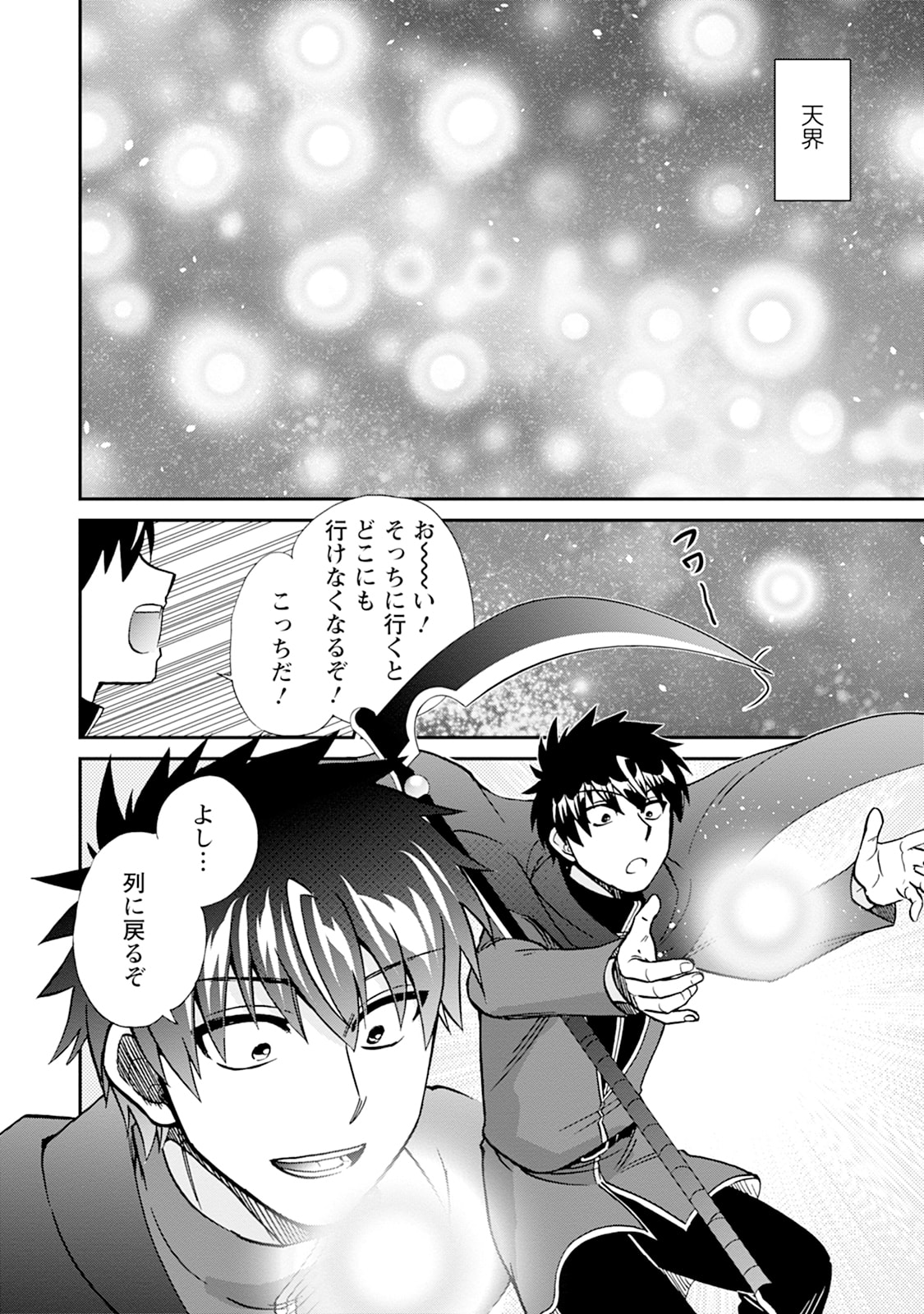 ISEKAI SHOUKAN WA NIDOME DESU - RAW Chapter 75 page 16 - nihonkuni.com