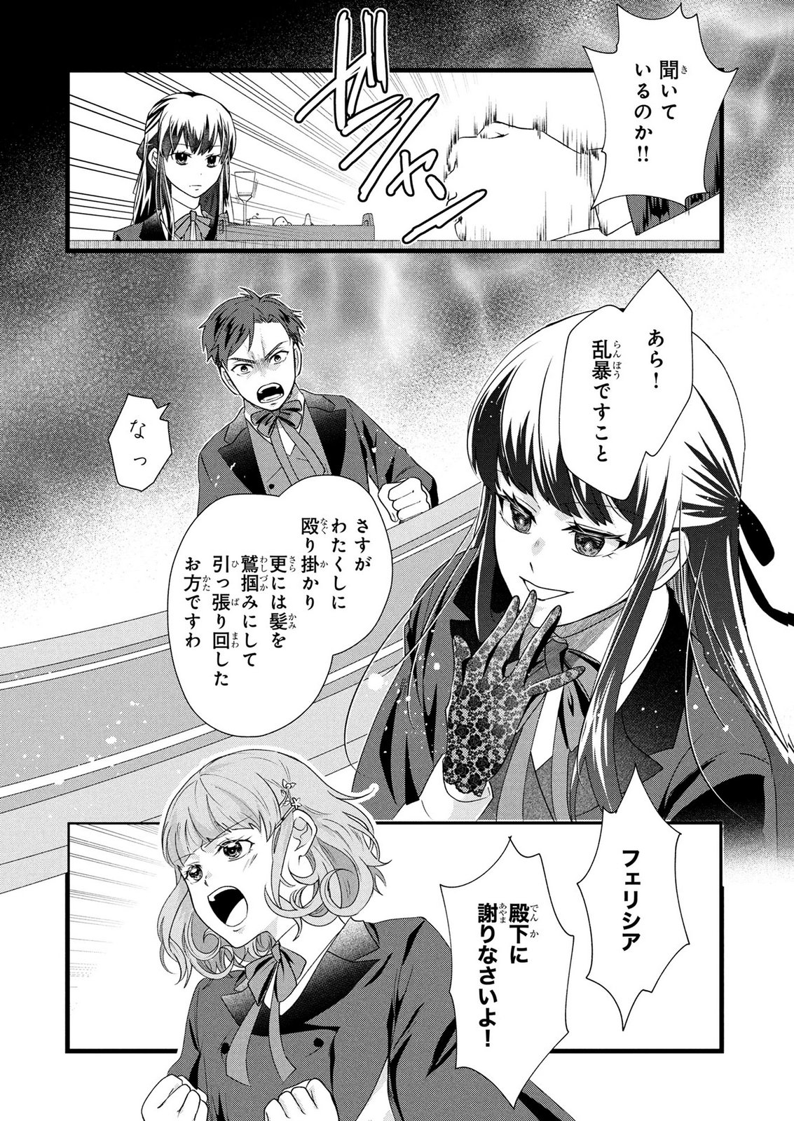 AKUYAKU REIJOU NI NARIMASHITA GA, NANIKA? Chapter 11 page 14 - nihonkuni.com