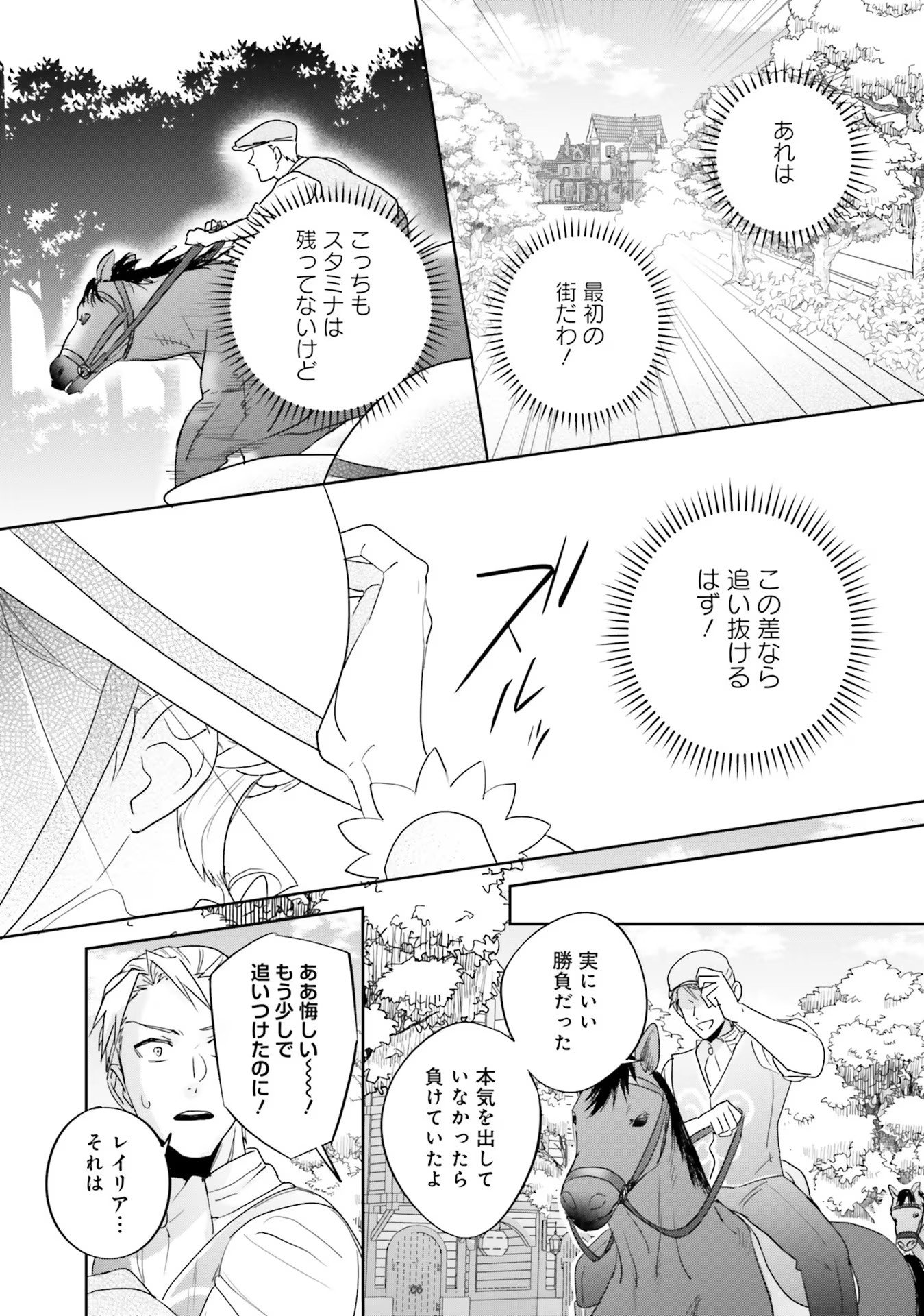 KOJIRASE OUTAISHI TO YAKUSOKU NO HIMEGIMI Chapter 10 page 23 - nihonkuni.com