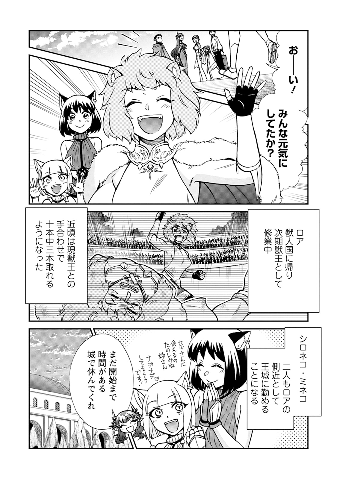 ISEKAI SHOUKAN WA NIDOME DESU - RAW Chapter 75 page 13 - nihonkuni.com