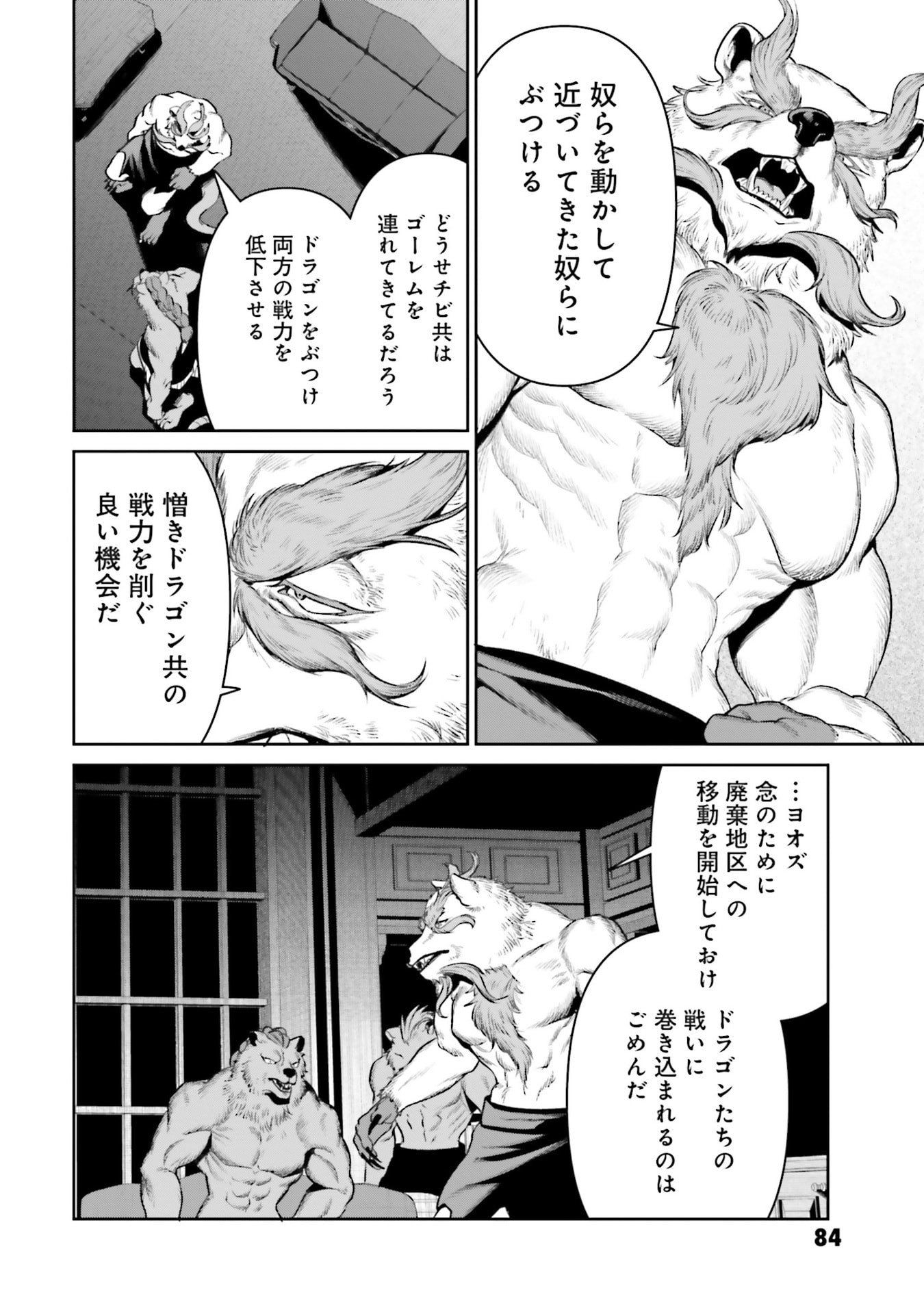 OVERLORD NEW WORLD Chapter 18 - Page 6