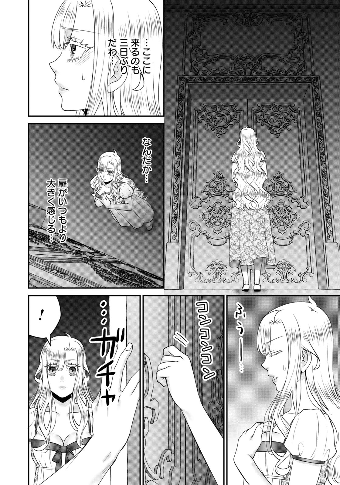 WATASHI WO FUTTA HITO NO KOZUKURI AITE NI MEIZERAREMASHITA Chap 11 - Pic 4