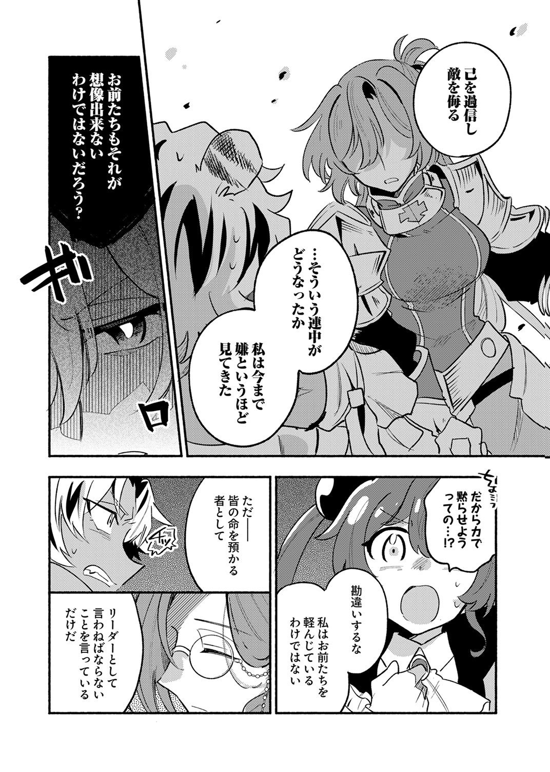 GUILD WO TSUIHOU SARETA KAIFUKU JUTSUSHI, JITSU WA MARYOKU MUGEN DATTA NODE KIKAKUGAI NO KAIFUKU MAHOU DE DENSETSU TO NARU Chap 11 - Pic 8