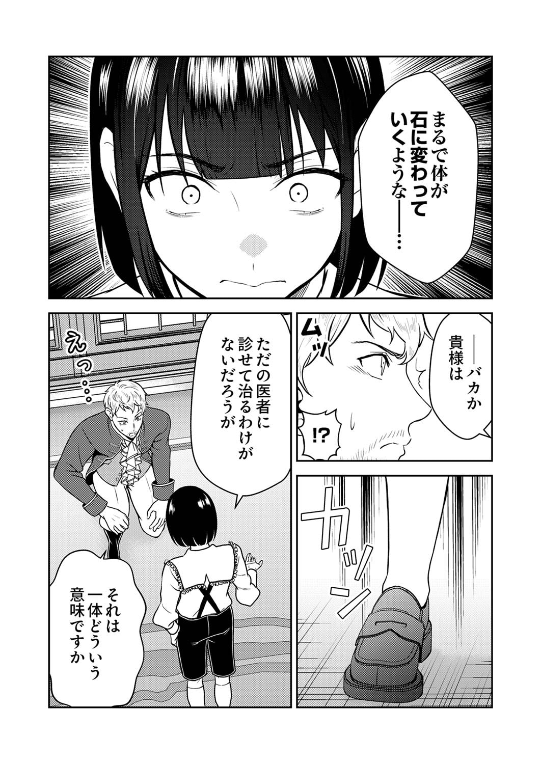 SAIKYOU KIZOKU WA SHIBOU FLAG WO KUTSUGAESU Chapter 1 page 23 - nihonkuni.com