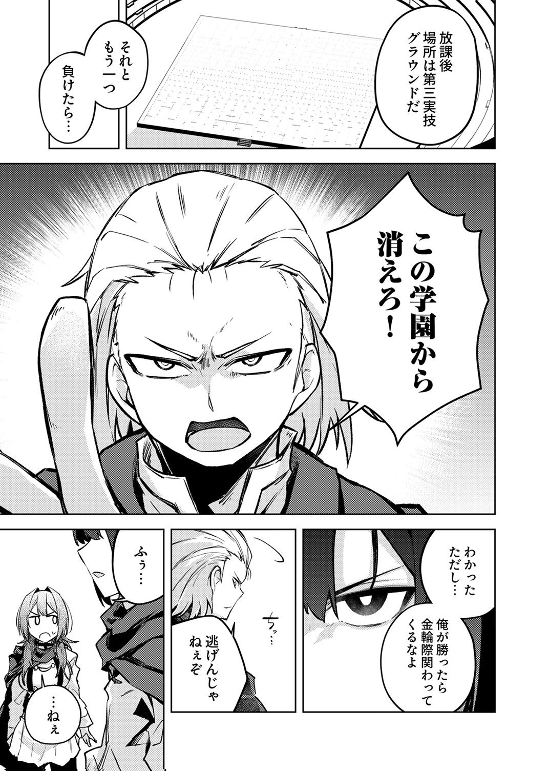 KOYUU MAHOU "IMITEESHON" WA SAIKYOU DESHITA: MUNOU TO YOBARETA OCHIKOBORE NO ORE GA DENSETSU NI ITARU MADE Chapter 3 - Page 11