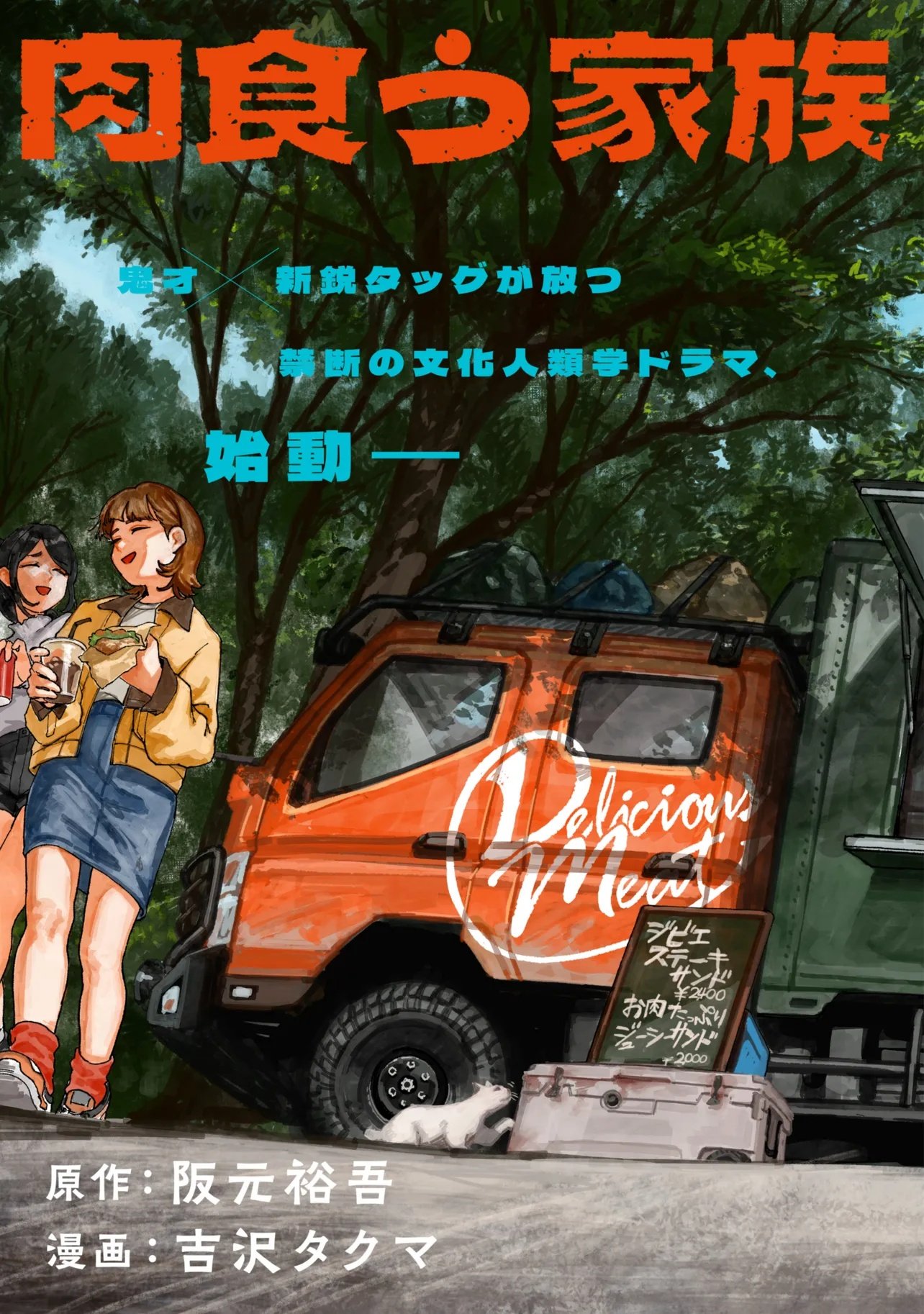 NIKU KUU KAZOKU Chap 1 - Pic 3