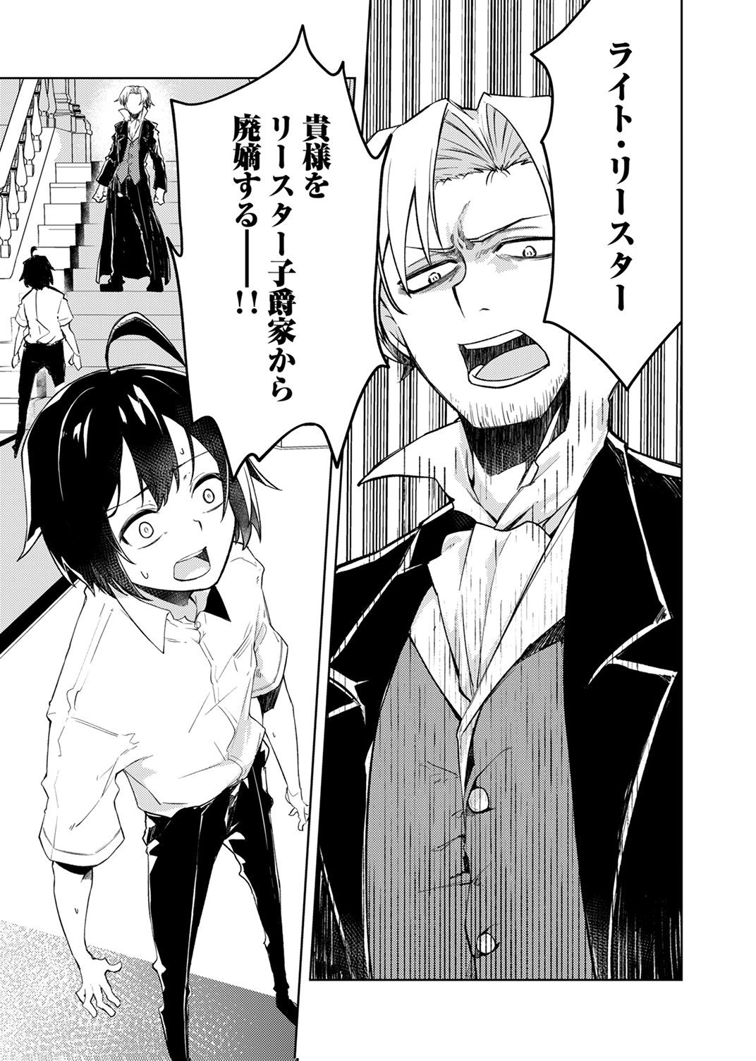 KOYUU MAHOU "IMITEESHON" WA SAIKYOU DESHITA: MUNOU TO YOBARETA OCHIKOBORE NO ORE GA DENSETSU NI ITARU MADE Chapter 1 - Page 3