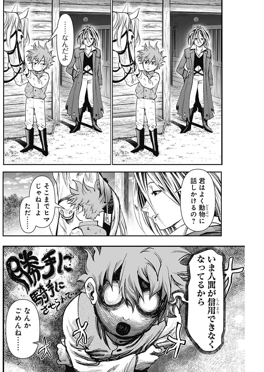 GASU TOU NORAINU TANTEIDAN Chapter 131 - Page 2