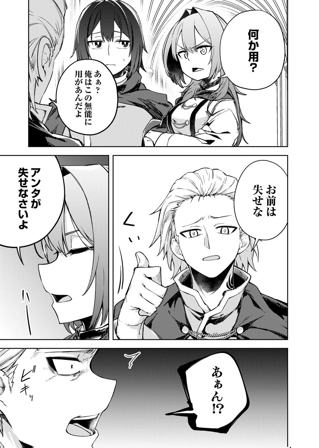 KOYUU MAHOU "IMITEESHON" WA SAIKYOU DESHITA: MUNOU TO YOBARETA OCHIKOBORE NO ORE GA DENSETSU NI ITARU MADE Chapter 1 - Page 33