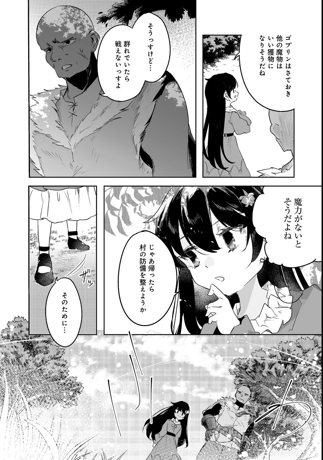 TSUIHOU YOUJO NO RYOUCHI KAITAKUKI: SCENARIO KAISHI MAE NI TSUIHOU SARETA AKUYAKU REIJOU GA TAMI NO TAME NI YARITAI HOUDAI SHITA KEKKA GA KOCHIRA DESU Chapter 3 page 4 - nihonkuni.com