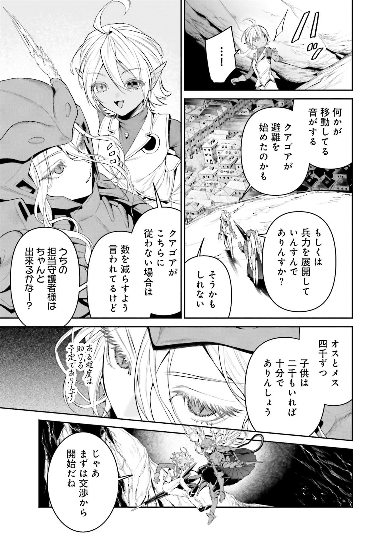 OVERLORD NEW WORLD Chapter 20 - Page 15