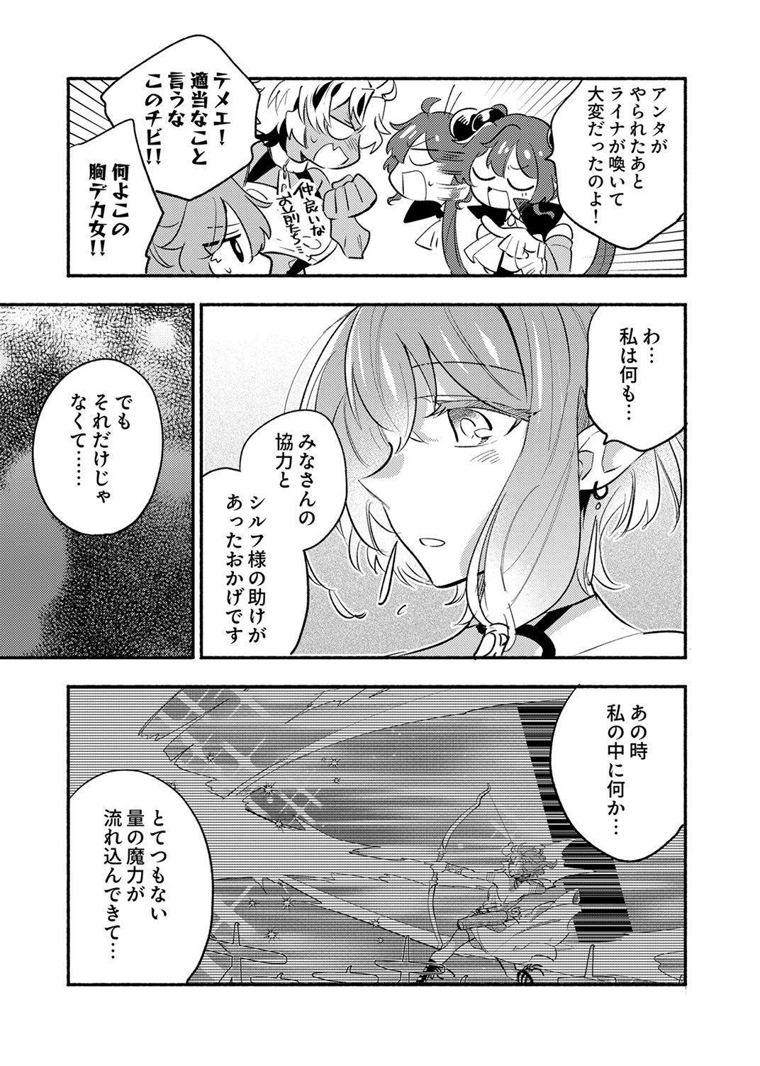 GUILD WO TSUIHOU SARETA KAIFUKU JUTSUSHI, JITSU WA MARYOKU MUGEN DATTA NODE KIKAKUGAI NO KAIFUKU MAHOU DE DENSETSU TO NARU Chapter 15 - Page 11