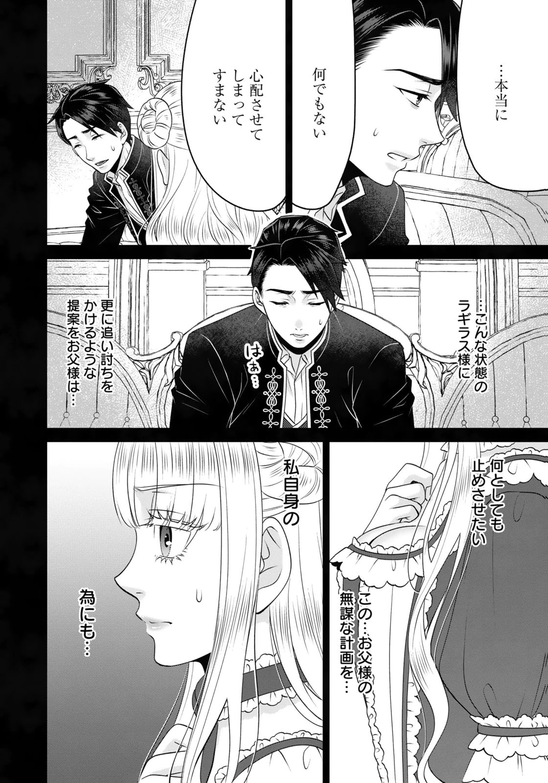 WATASHI WO FUTTA HITO NO KOZUKURI AITE NI MEIZERAREMASHITA Chapter 13 - Page 12